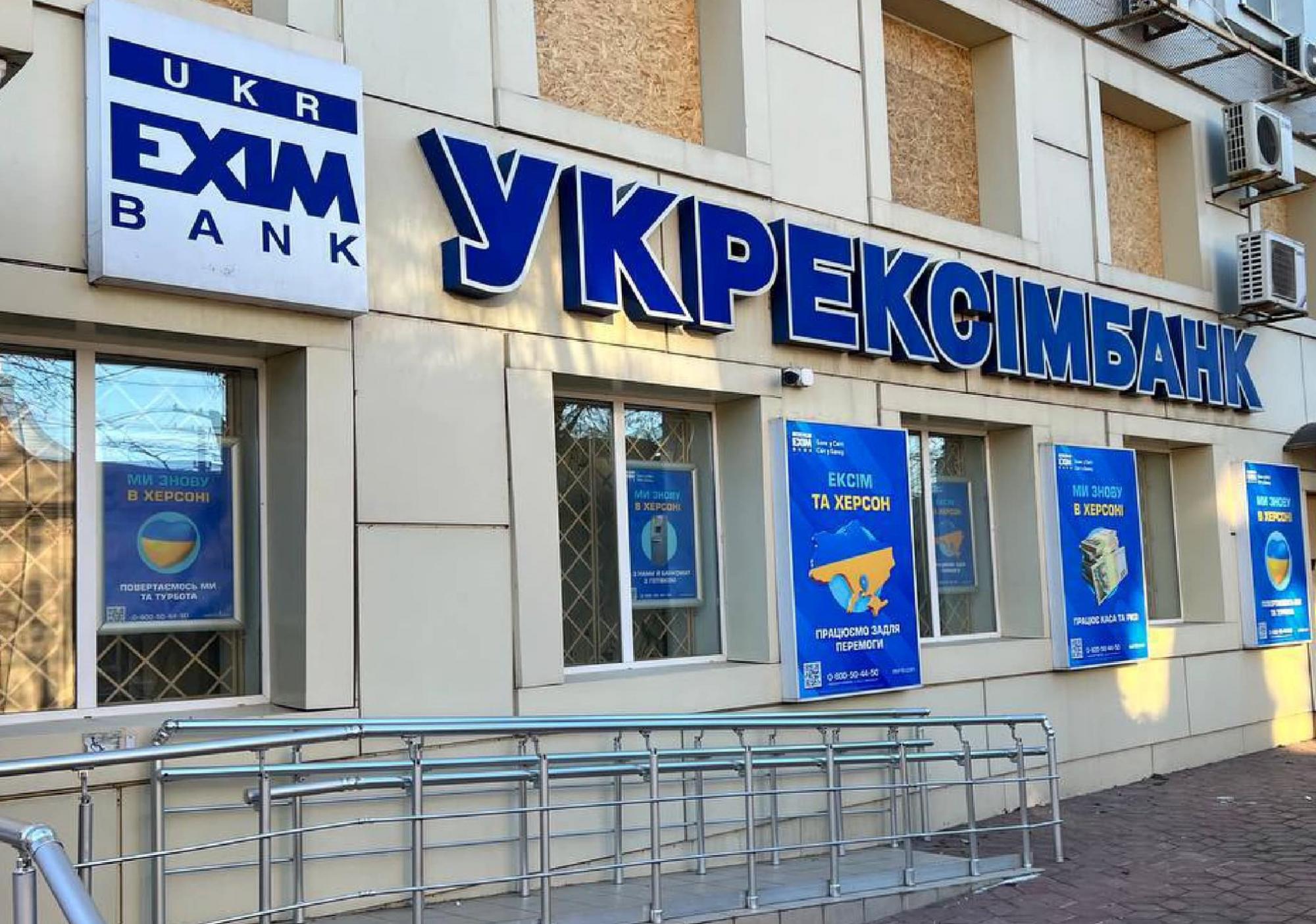 Укрексімбанк завершив 2023 рік з чистим прибутком 3,3 млрд грн / Фото: UAinfo
