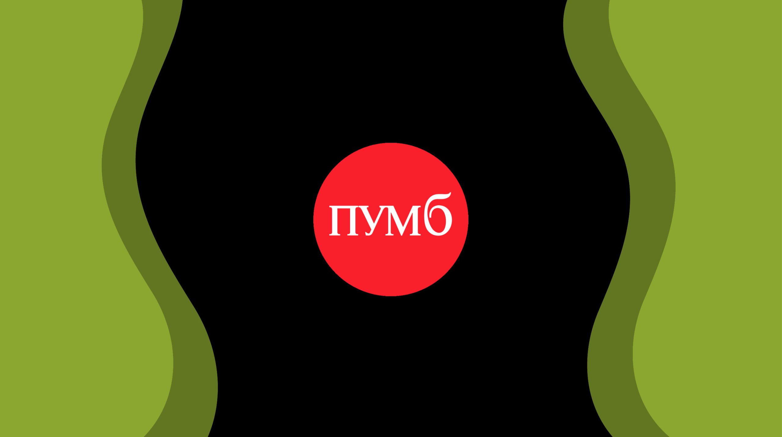 ПУМБ / Фото: Fintech Insider