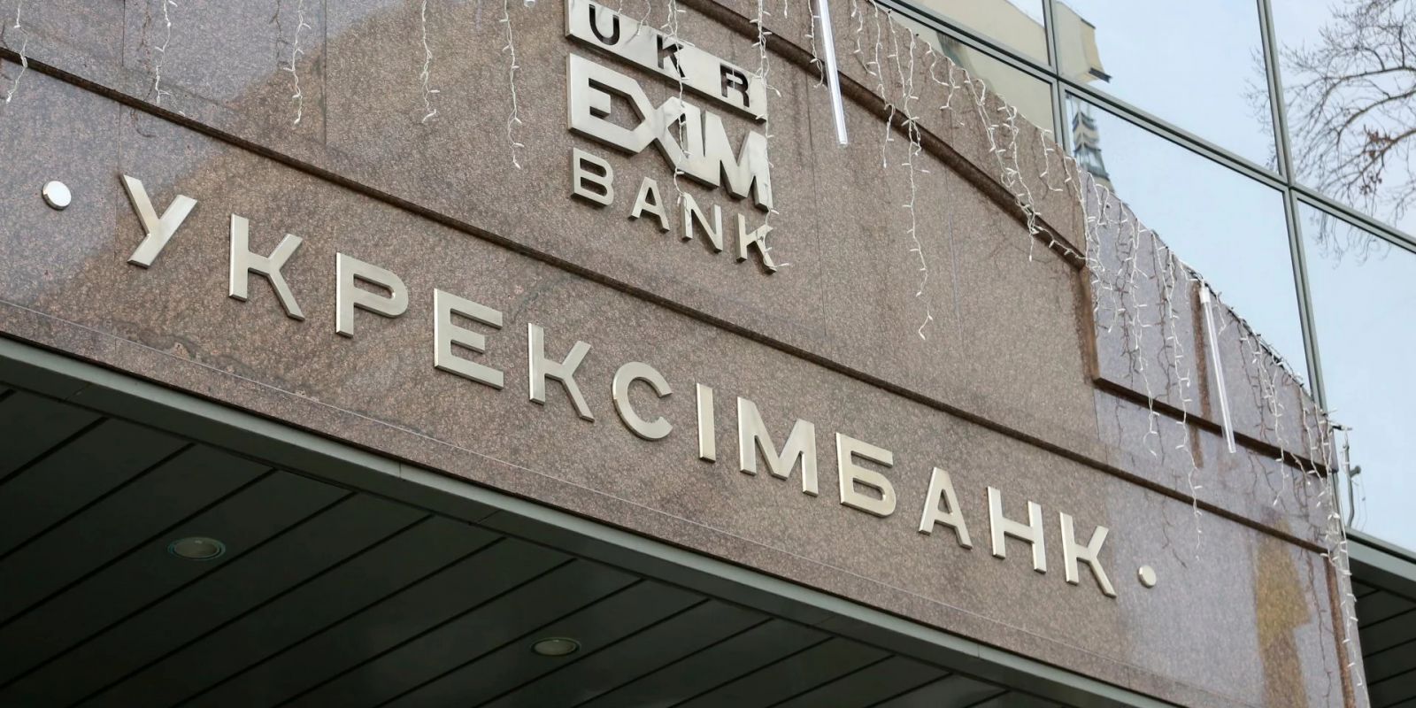 Fitch підвищив рейтинги Укрексімбанку / Фото: zn.ua