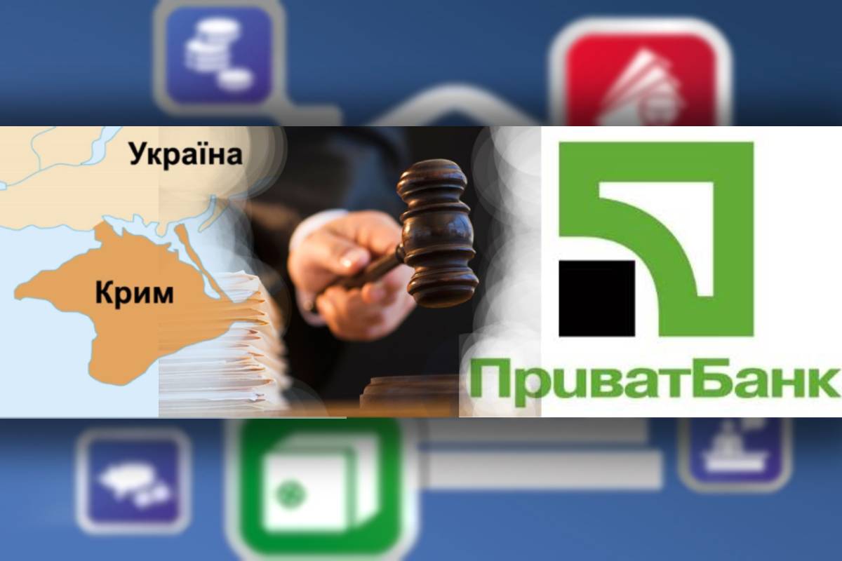 Верховний суд Нідерландів визнав незаконність експропріації активів ПриватБанку в Криму / Колаж: banks.com.ua