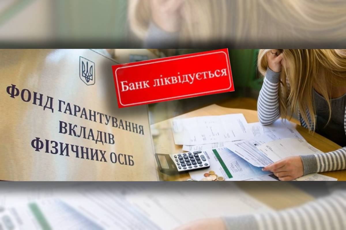 Фонд гарантування вкладів фізичних осіб налічує 54 збанкрутілі банки / Колаж: banks.com.ua